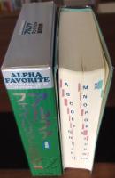 アルファフェイバリット英和辞典 : 2色刷