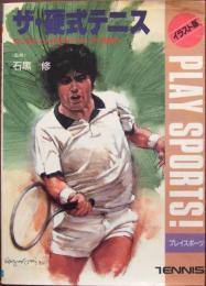 ザ・硬式テニス : 初心者のための基本テクニックと練習法 イラスト版