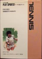 ザ・硬式テニス : 初心者のための基本テクニックと練習法 イラスト版