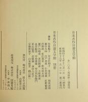 日本名作自選文学館