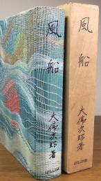 日本名作自選文学館