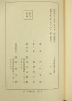 日本名作自選文学館