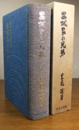 日本名作自選文学館