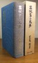 日本名作自選文学館