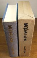 日本名作自選文学館