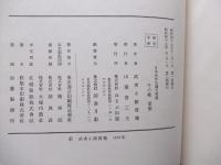 日本名作自選文学館