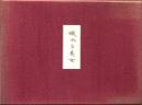 日本名作自選文学館
