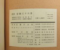 北斎富嶽三十六景