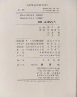 顕微鏡観察事典