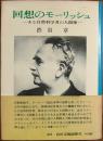 回想のモーリッシュ : ある自然科学者の人間像