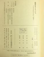 回想のモーリッシュ : ある自然科学者の人間像