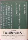 森は海の恋人