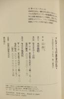 ブルゴーニュの黄金の丘で : ブレーさんのワイン造り12カ月