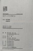 世界文学全集　父と子／初恋