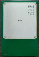 世界文学全集　赤と黒