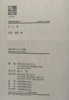 世界文学全集　赤と黒