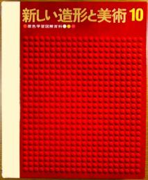 原色学習図解百科　