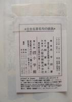 日本名言名句の辞典