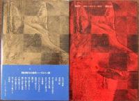 黄金の犬／黄金の犬第二部