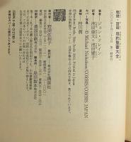 総説・図説旧約聖書大全