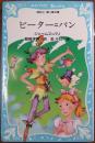ピーター=パン