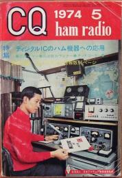 CQ ham radio : アマチュア無線専門誌