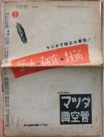 アサヒグラフ　シンガポール陥落記念号