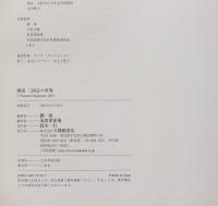 図説三国志の世界