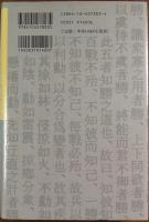 中国四千年の軍事思想