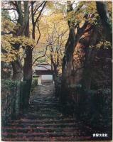 ロマンの旅　日本の伝説 10　京都