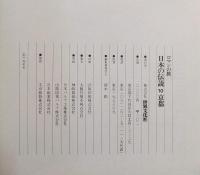 ロマンの旅　日本の伝説 10　京都