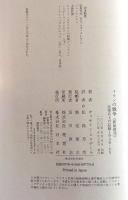 イワンの戦争 : 赤軍兵士の記録1939-45　新装復刊