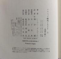 ワルシャワ蜂起1944　上・下巻揃