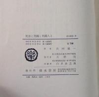 英語と英国と英国人と