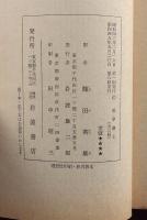 戦争論 全3巻揃