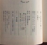 第二次世界大戦　全4巻揃