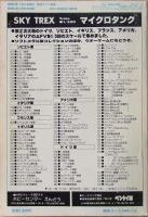 航空ファン別冊　1978年度 世界の現用戦車　