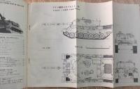 航空ファン別冊　1978年度 世界の現用戦車　