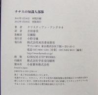 ナチスの知識人部隊