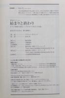 始まりと終わり : ドイツ空軍の栄光 : アドルフ・ガランド自伝