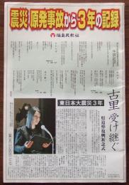 震災 原発事故から3年の記録