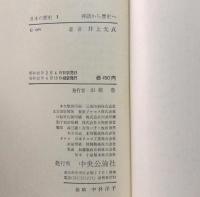 日本の歴史　全26巻揃