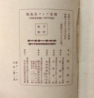 繪巻・アッツ島血戰