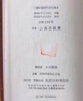 三遊亭円朝代表作集