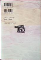 ローマ人の物語　全15巻 + ローマ人の物語の旅コンプリートガイドブック　16冊