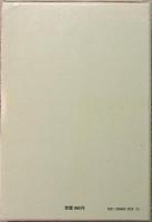 総合講座日本の社会文化史 6 近代国家の思想