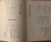 支那語旅行会話