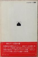 黎明のイラン : ある商社マン夫妻の活動日記