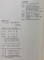 黎明のイラン : ある商社マン夫妻の活動日記