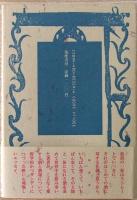 万国酒場見聞録